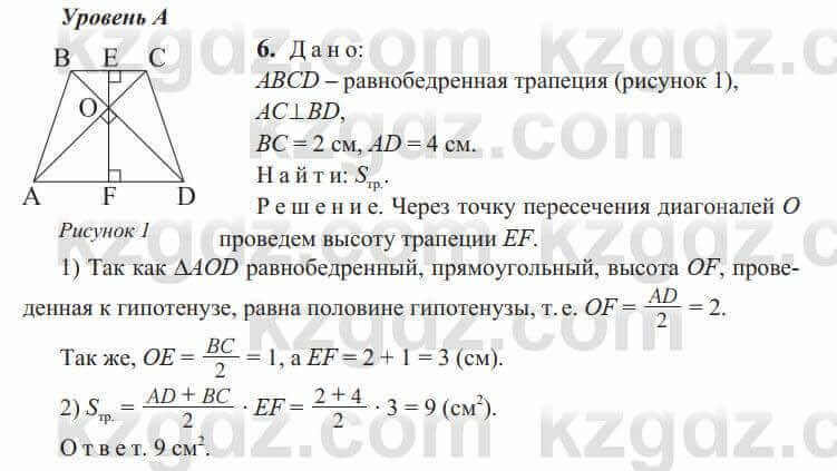 Геометрия Солтан 9 класс 2020 Упражнение 61