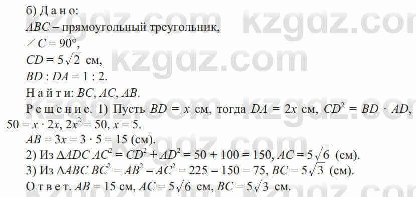 Геометрия Солтан 9 класс 2020 Упражнение 151