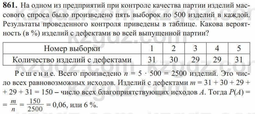 Алгебра Солтан 9 класс 2020 Упражнение 8611