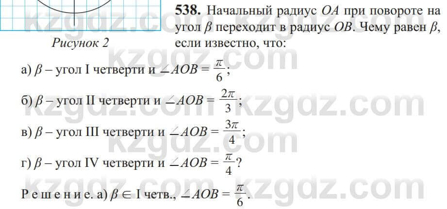 Алгебра Солтан 9 класс 2020 Упражнение 5381