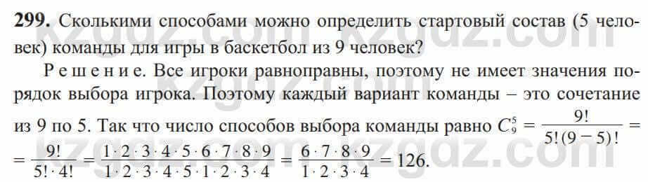 Алгебра Солтан 9 класс 2020 Упражнение 2991