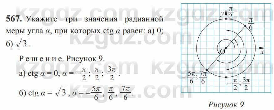 Алгебра Солтан 9 класс 2020 Упражнение 5671