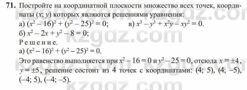 Алгебра Солтан 9 класс 2020 Упражнение 711