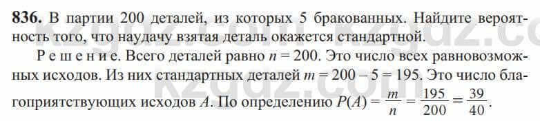 Алгебра Солтан 9 класс 2020 Упражнение 8361