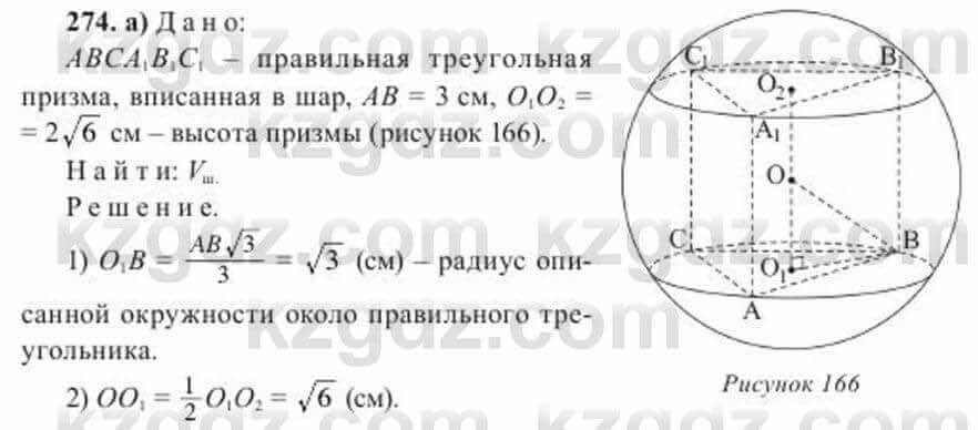 Геометрия Солтан 11 ОГН класс 2020 Упражнение 2741