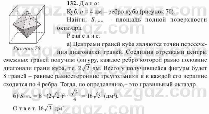 Геометрия Солтан 11 ОГН класс 2020 Упражнение 1321