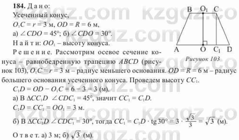 Геометрия Солтан 11 ОГН класс 2020 Упражнение 1841