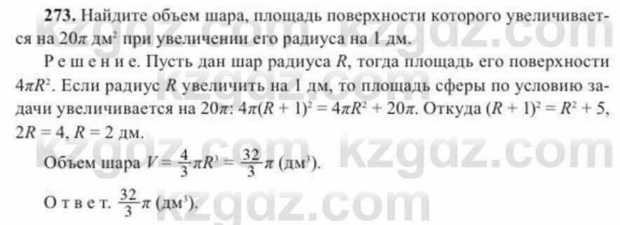 Геометрия Солтан 11 ОГН класс 2020 Упражнение 2731