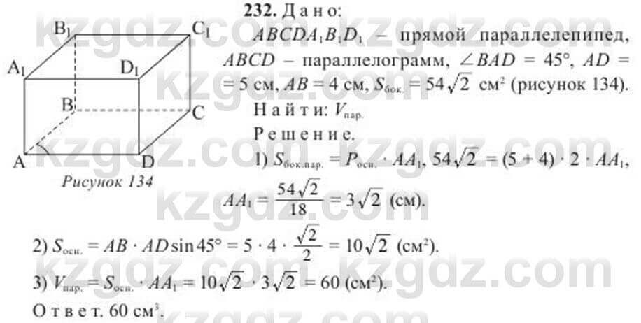 Геометрия Солтан 11 ОГН класс 2020 Упражнение 2321