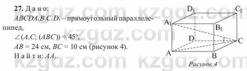 Геометрия Солтан 11 ОГН класс 2020 Упражнение 271