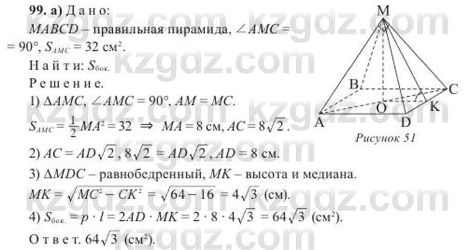 Геометрия Солтан 11 ОГН класс 2020 Упражнение 991