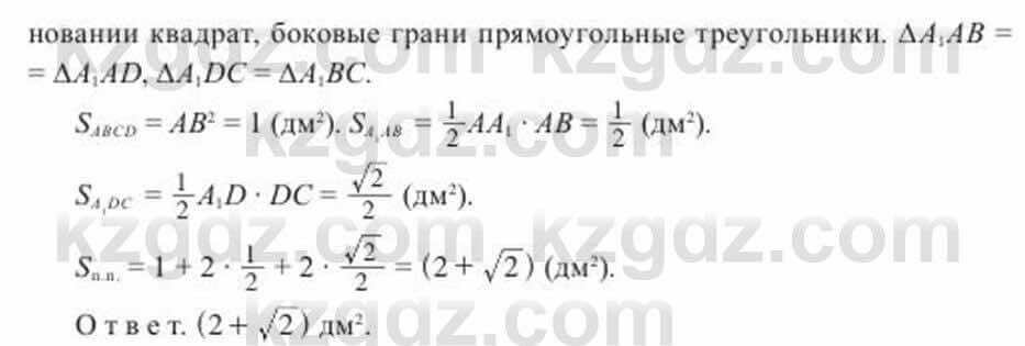 Геометрия Солтан 11 ОГН класс 2020 Упражнение 981