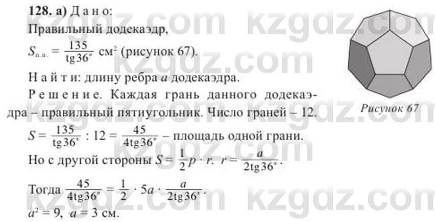 Геометрия Солтан 11 ОГН класс 2020 Упражнение 1281