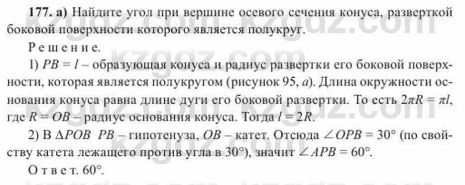 Геометрия Солтан 11 ОГН класс 2020 Упражнение 1771