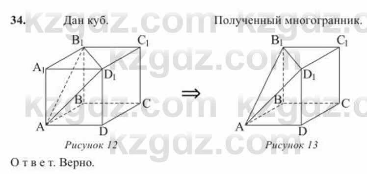 Геометрия Солтан 11 ОГН класс 2020 Упражнение 341