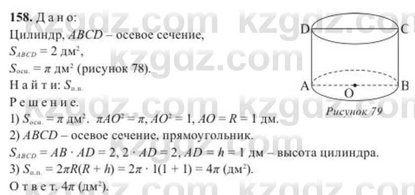 Геометрия Солтан 11 ОГН класс 2020 Упражнение 1581