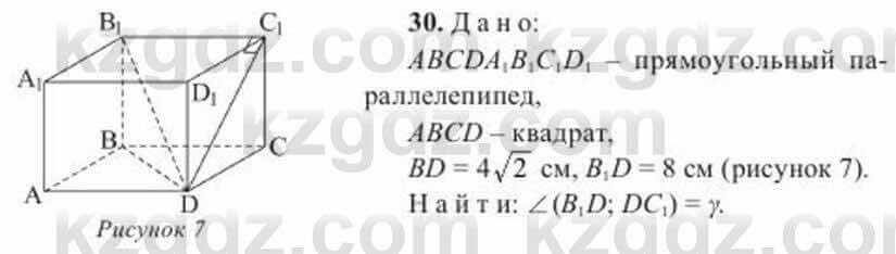 Геометрия Солтан 11 ОГН класс 2020 Упражнение 301