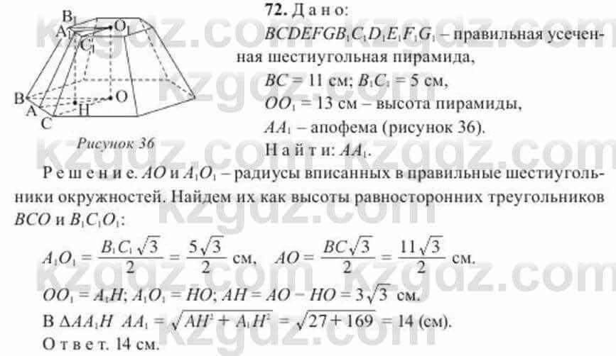 Геометрия Солтан 11 ОГН класс 2020 Упражнение 721