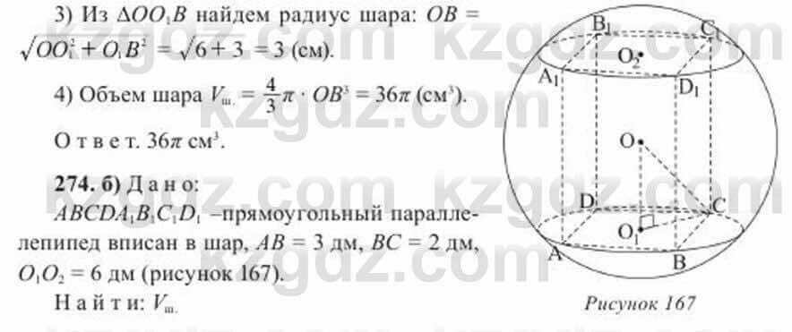 Геометрия Солтан 11 ОГН класс 2020 Упражнение 2741