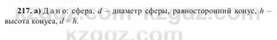 Геометрия Солтан 11 ОГН класс 2020 Упражнение 2171