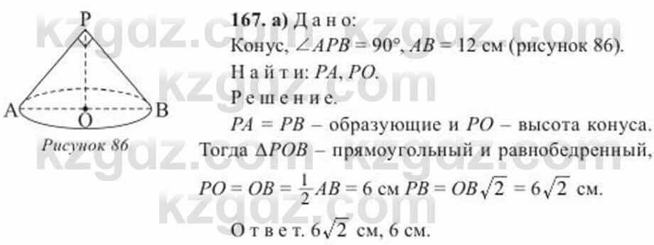 Геометрия Солтан 11 ОГН класс 2020 Упражнение 1671
