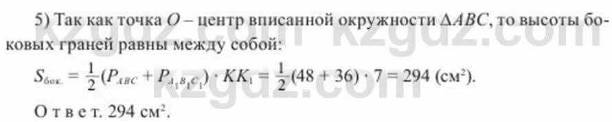 Геометрия Солтан 11 ОГН класс 2020 Упражнение 1121