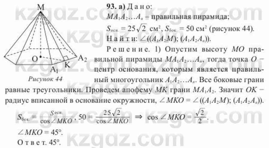 Геометрия Солтан 11 ОГН класс 2020 Упражнение 931