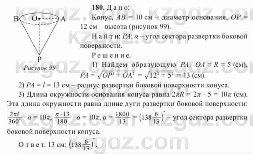 Геометрия Солтан 11 ОГН класс 2020 Упражнение 1801