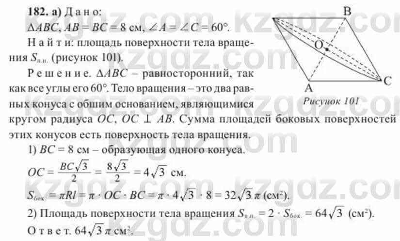 Геометрия Солтан 11 ОГН класс 2020 Упражнение 1821
