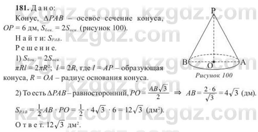 Геометрия Солтан 11 ОГН класс 2020 Упражнение 1811