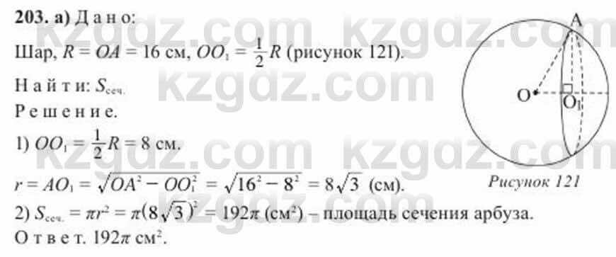 Геометрия Солтан 11 ОГН класс 2020 Упражнение 2031
