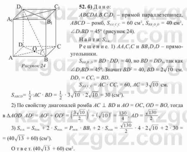 Геометрия Солтан 11 ОГН класс 2020 Упражнение 521