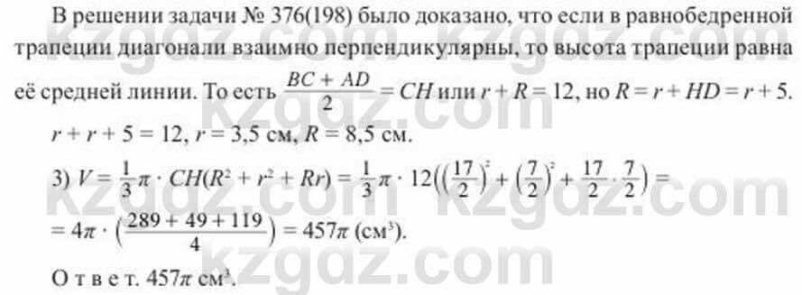 Геометрия Солтан 11 ОГН класс 2020 Упражнение 2661