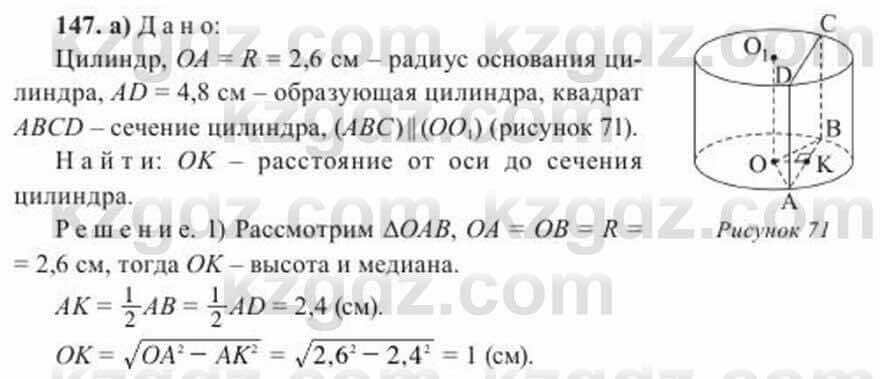 Геометрия Солтан 11 ОГН класс 2020 Упражнение 1471