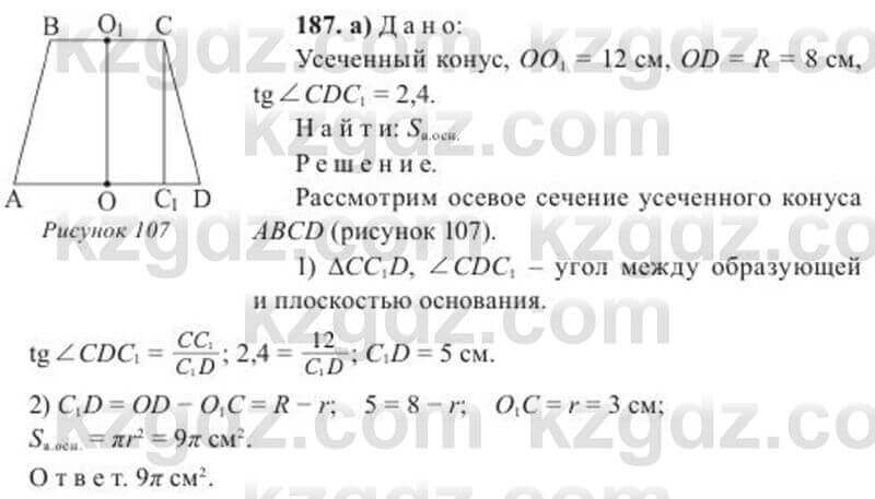 Геометрия Солтан 11 ОГН класс 2020 Упражнение 1871
