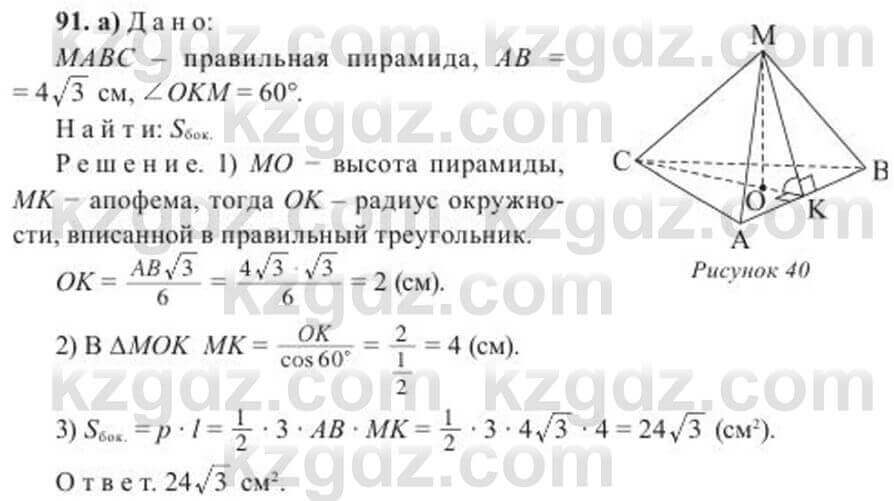 Геометрия Солтан 11 ОГН класс 2020 Упражнение 911