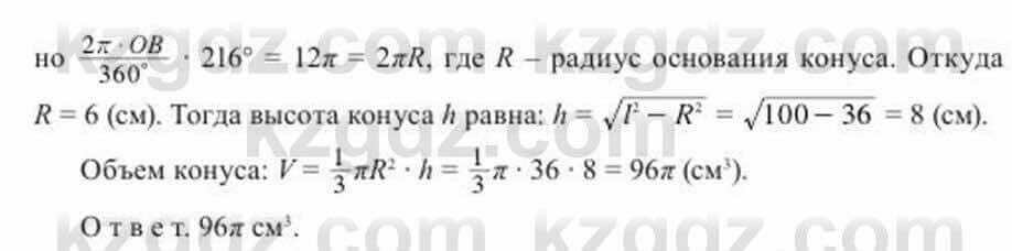 Геометрия Солтан 11 ОГН класс 2020 Упражнение 2601