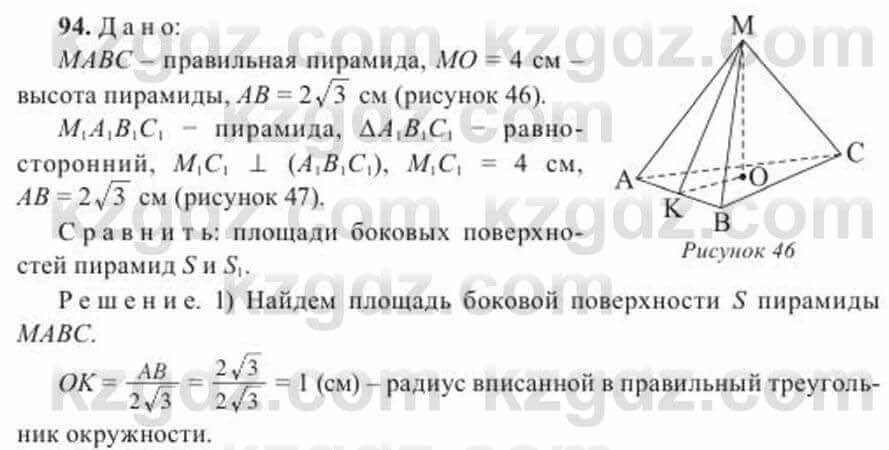 Геометрия Солтан 11 ОГН класс 2020 Упражнение 941