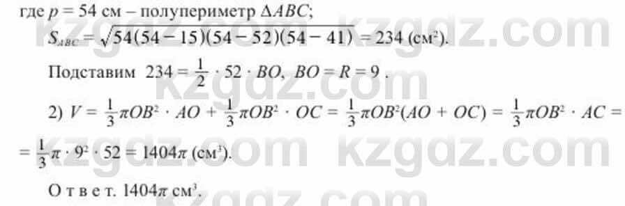 Геометрия Солтан 11 ОГН класс 2020 Упражнение 2651