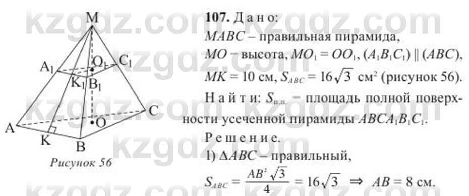 Геометрия Солтан 11 ОГН класс 2020 Упражнение 1071