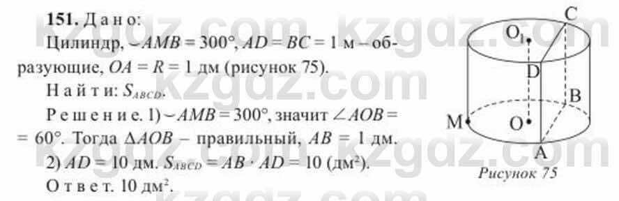 Геометрия Солтан 11 ОГН класс 2020 Упражнение 1511