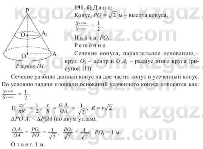 Геометрия Солтан 11 ОГН класс 2020 Упражнение 1911