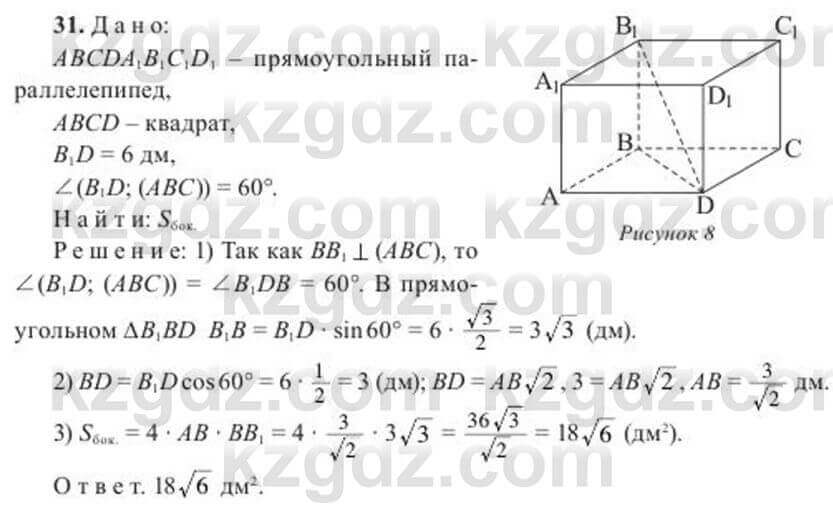 Геометрия Солтан 11 ОГН класс 2020 Упражнение 311