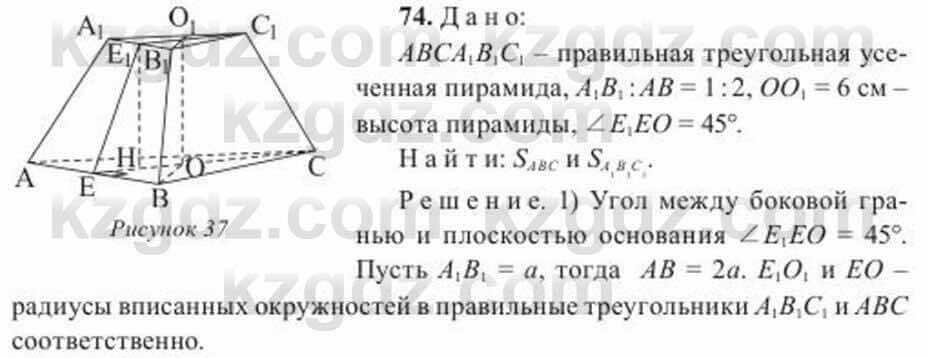 Геометрия Солтан 11 ОГН класс 2020 Упражнение 741