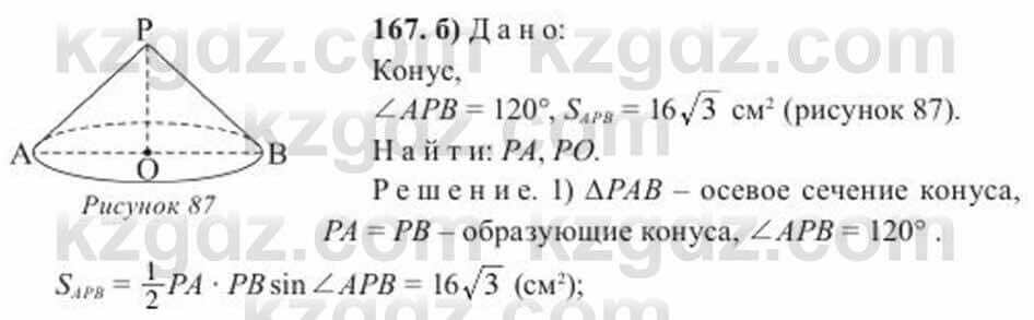 Геометрия Солтан 11 ОГН класс 2020 Упражнение 1671