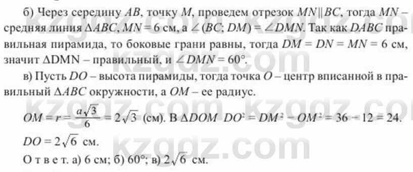 Геометрия Солтан 11 ОГН класс 2020 Упражнение 611