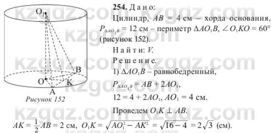 Геометрия Солтан 11 ОГН класс 2020 Упражнение 2541