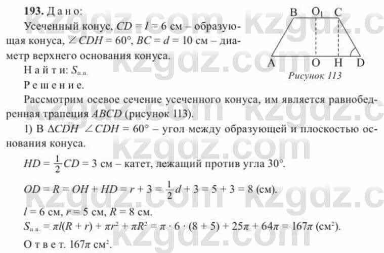 Геометрия Солтан 11 ОГН класс 2020 Упражнение 1931