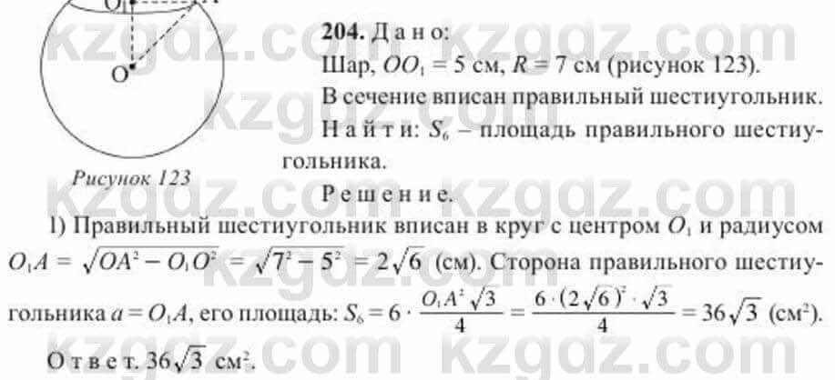 Геометрия Солтан 11 ОГН класс 2020 Упражнение 2041