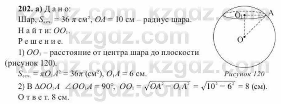 Геометрия Солтан 11 ОГН класс 2020 Упражнение 2021
